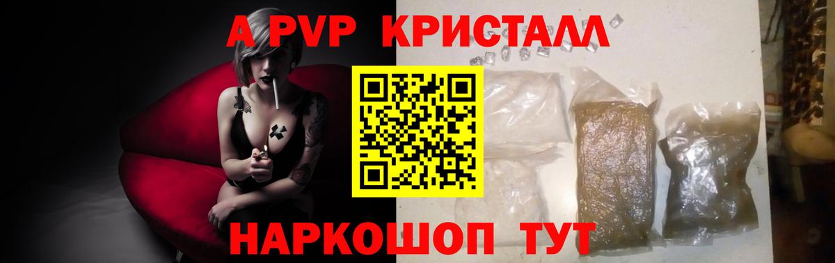 A-PVP СК КРИС  цена наркотик  Стерлитамак  Вход с VPN  Alpha PVP мука  A PVP VHQ 