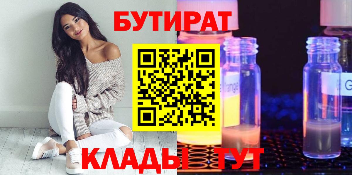 Бутират жидкий экстази Стерлитамак