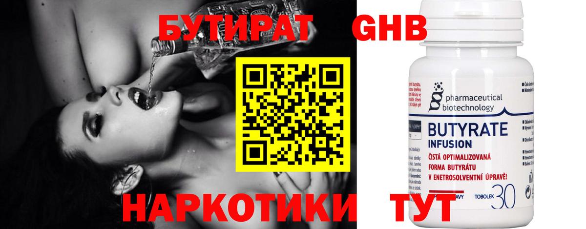 БУТИРАТ 99%  Стерлитамак 