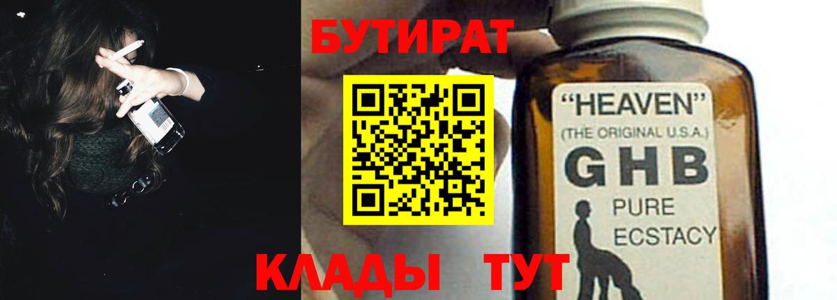 Стерлитамак  Бутират  Вход с VPN  Бутират бутик 