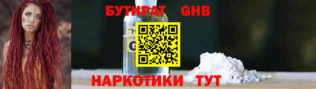 Бутират GHB Стерлитамак