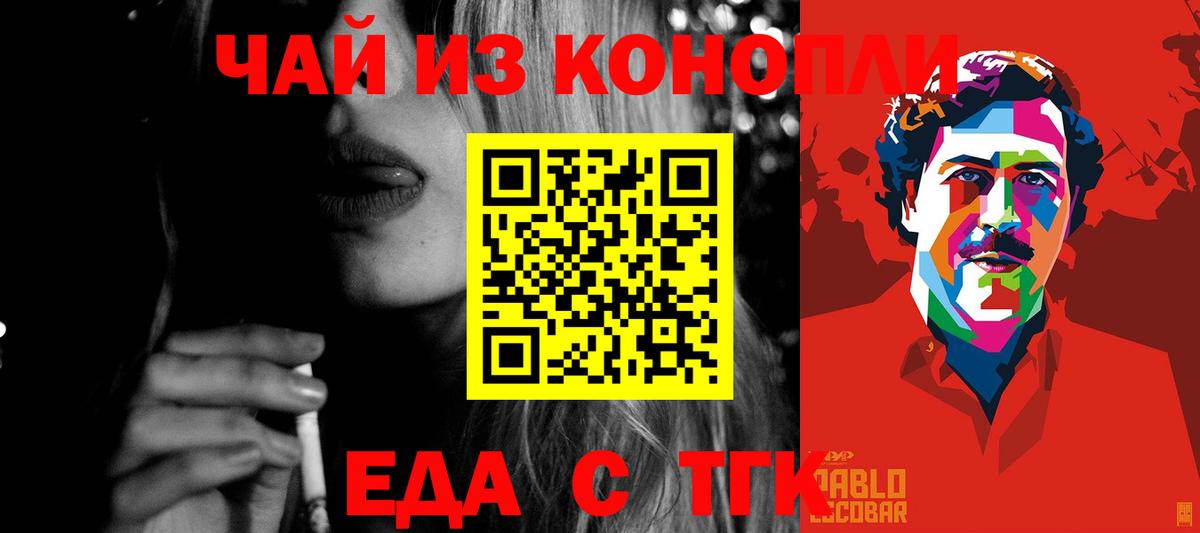 Еда ТГК конопля  Стерлитамак 