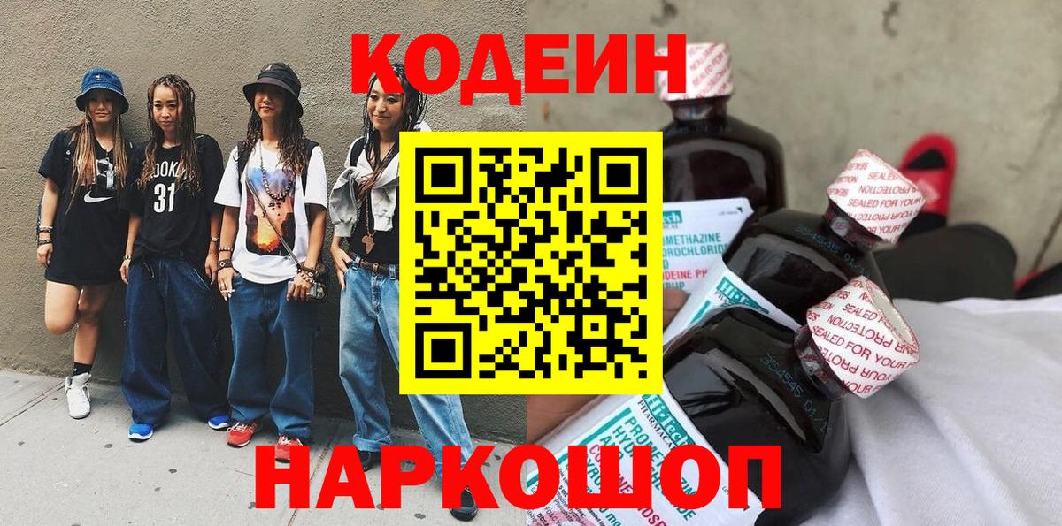 Codein напиток Lean (лин)  Вход с VPN  Стерлитамак 