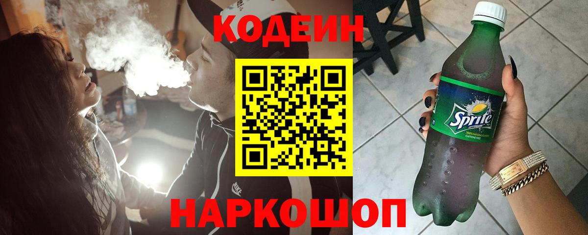 Кодеин Purple Drank  Стерлитамак 
