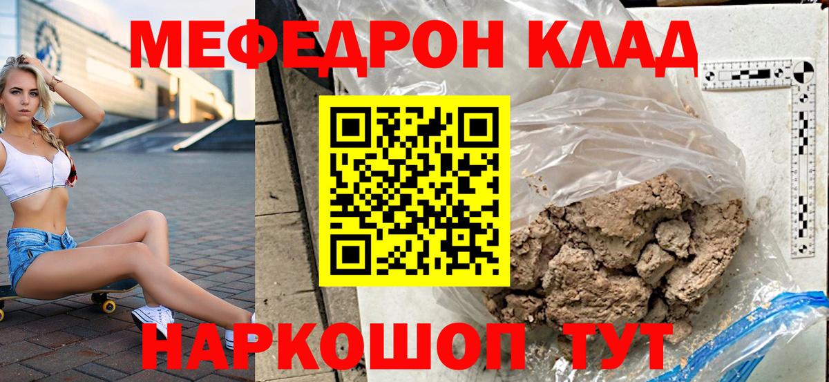 Меф  Стерлитамак