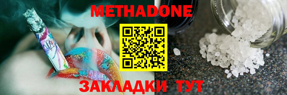 Метадон VHQ  Вход с VPN  МЕТАДОН кристалл  Стерлитамак 