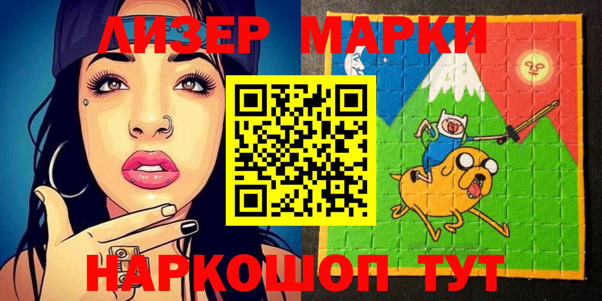 Марки 25I-NBOMe  Стерлитамак  Наркотические марки 1500мкг 